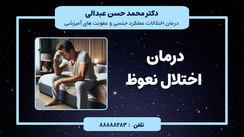    اختلالات نعوظ مردان  