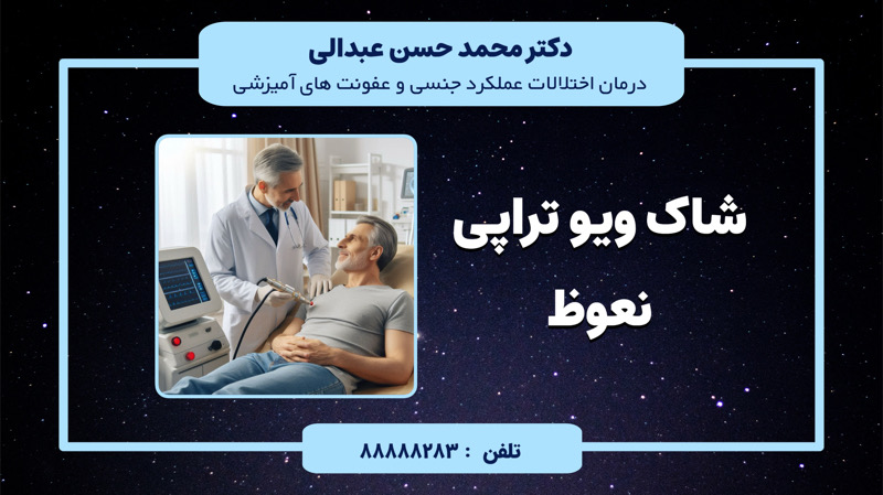 شاک ویو تراپی