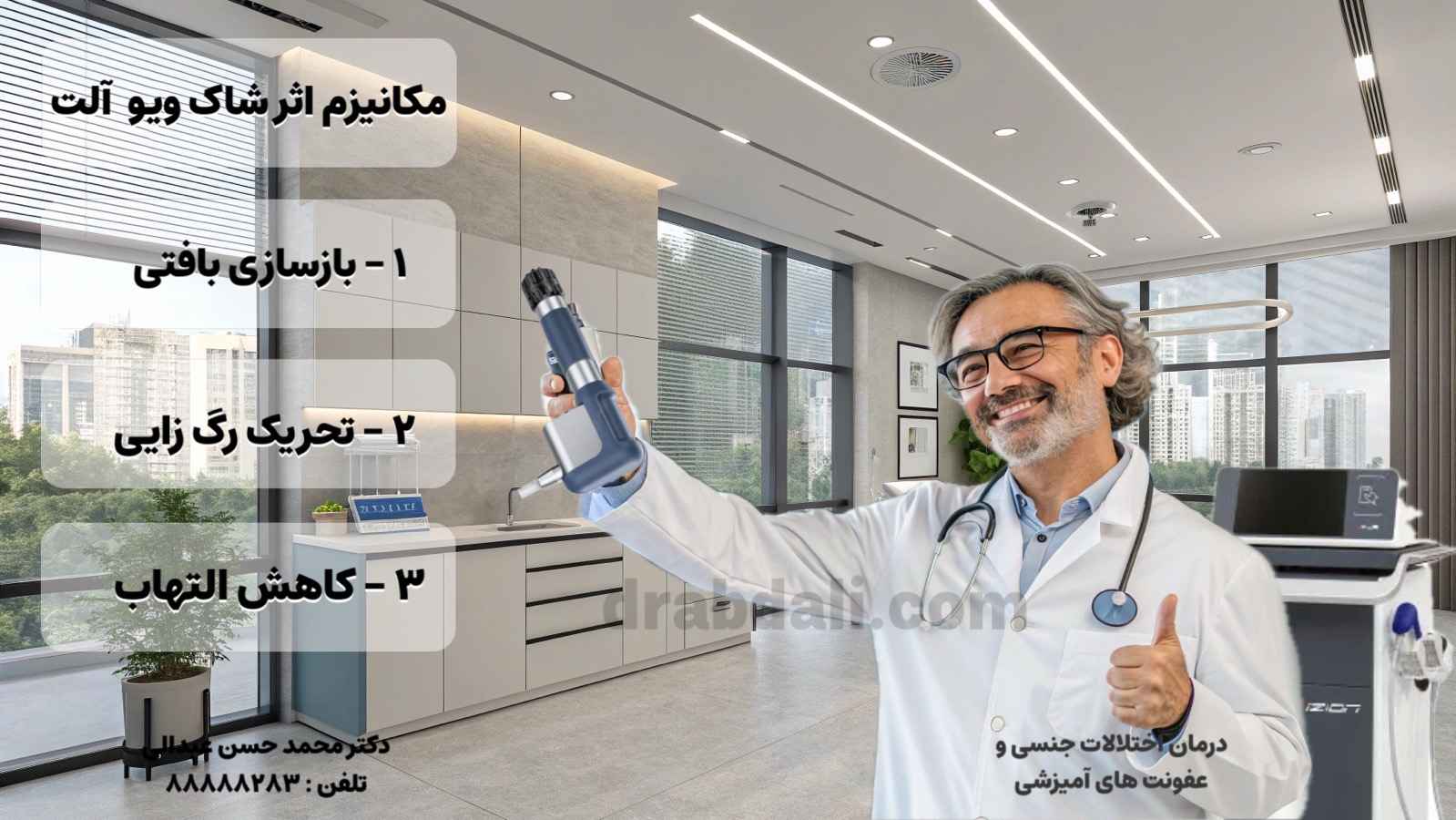 شاک ویو چطور بر نعوط اثر می گذارد