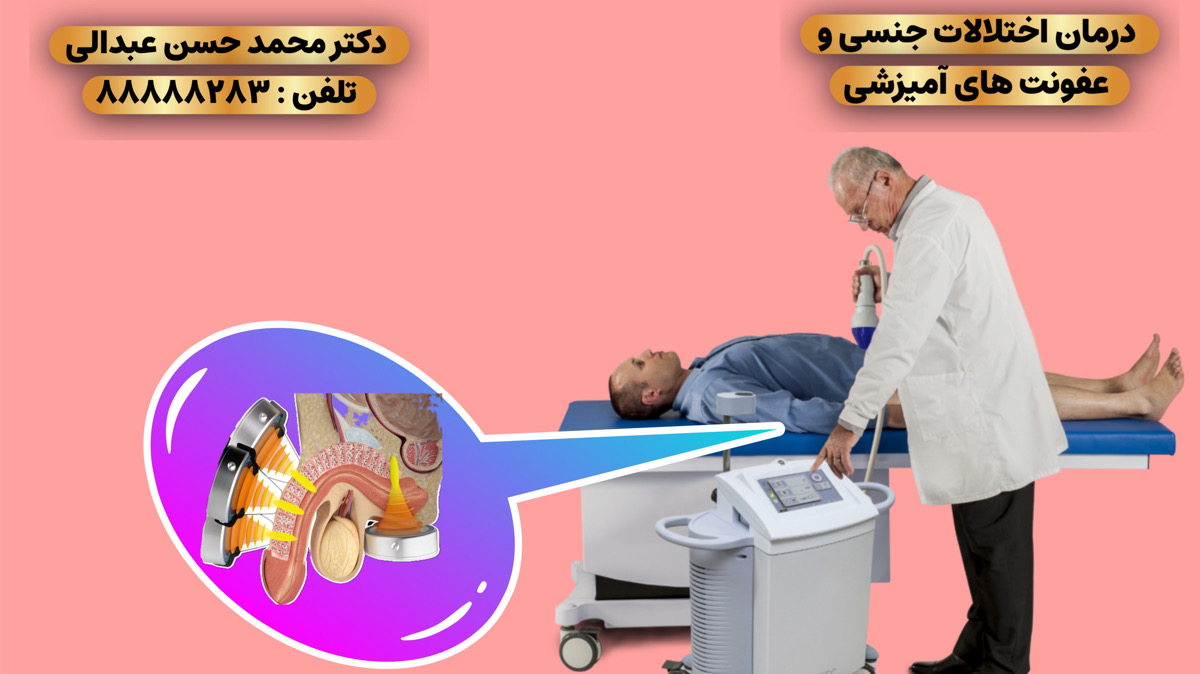 شاک ویو آلت تناسلی 