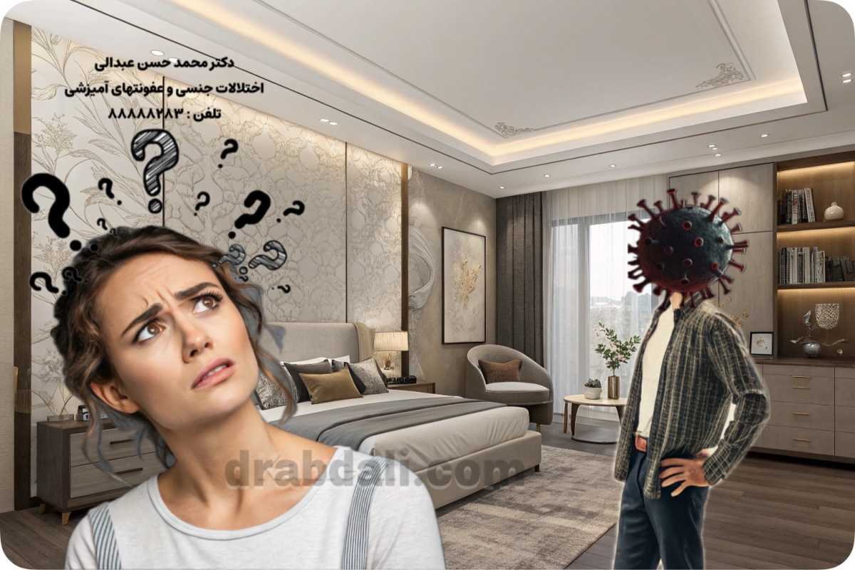 اجتناب از رابطه ناشی از ترس از عفونت
