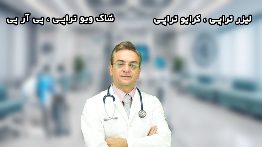 اسلایدر2 لیزر تراپی و شاک ویو تراپی