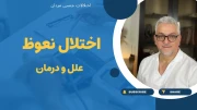 دلایل اختلال نعوظ و روش های درمان